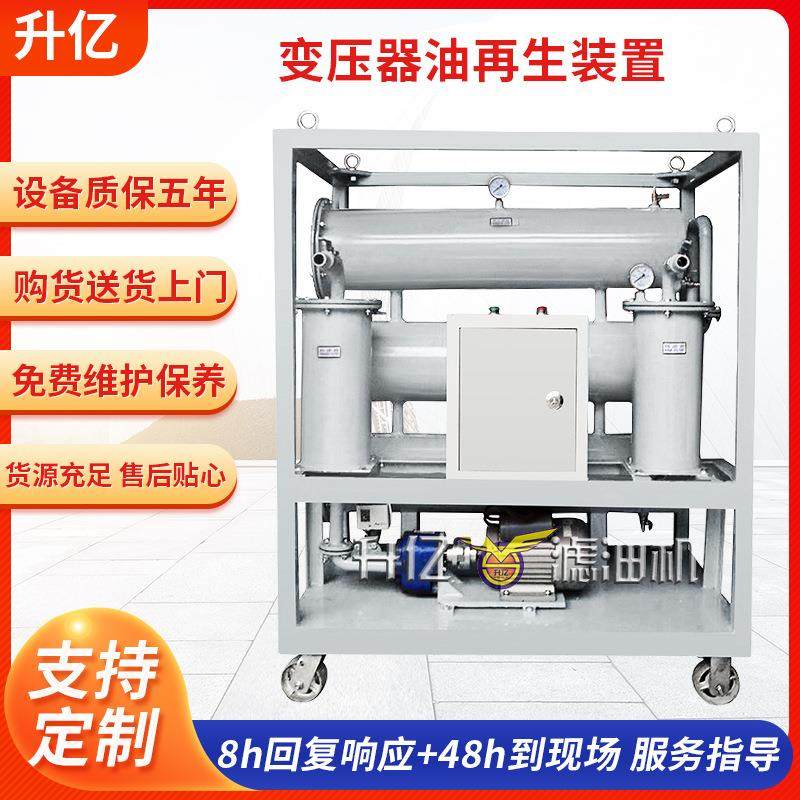 变压器油再生装置油过滤设备绝缘油再生脱色除酸滤水除杂净油机