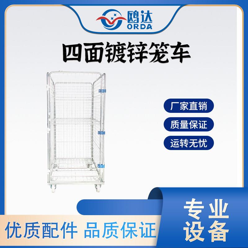 四面镀锌笼车可拆卸组合金属笼车搬运周转车物流仓储仓库厂家