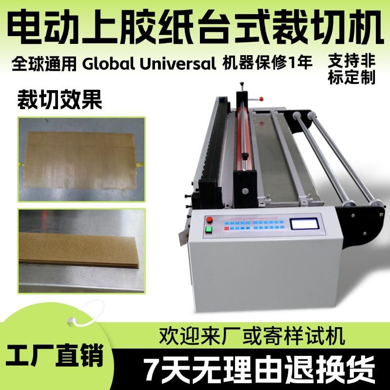 电动上胶纸台式裁切机小型绝缘纸切纸机全自动送料不干胶纸剪切机