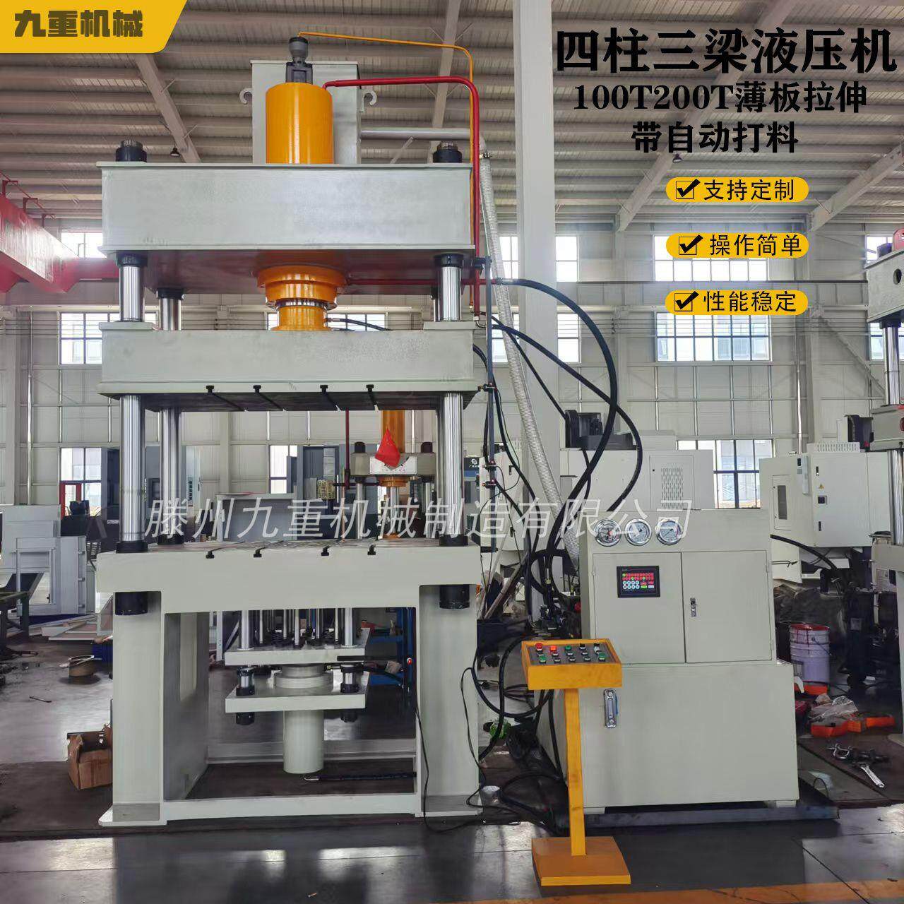 厂家直供100T200T四柱薄板拉伸液压机冷挤压模具成型快速压力机