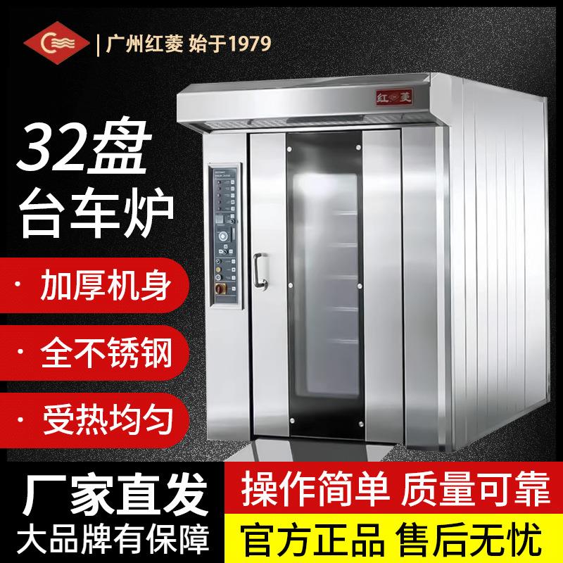 商用大型烤箱32盘烘焙台车炉旋转热风炉烤面包饼干喷雾烤炉