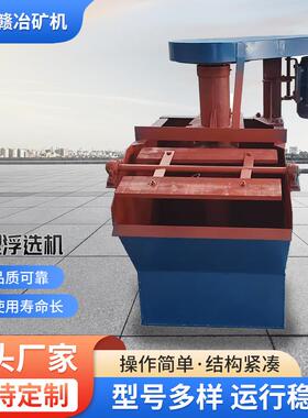 定制生产型选矿用多槽XJK-3A贵金属加药浮选机电动搅拌刮泡设备