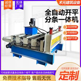 全自动开平分条一体机开平板剪平板机分条剪板不锈钢开平机供应