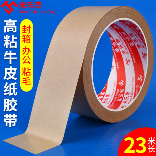 速发高粘强力纸胶纸包水封遮打包错字箱蔽裱画框免装胶带