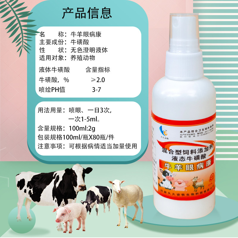 速发厂家克羊滴眼液眼药水眼病牛星100发睛流眼泪眼白结膜炎发红