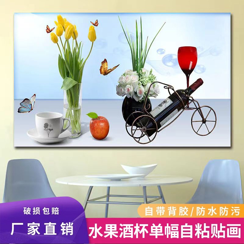 速发简约单背自粘贴画餐厅客厅画景墙壁贴幅免打孔水果红酒贴画