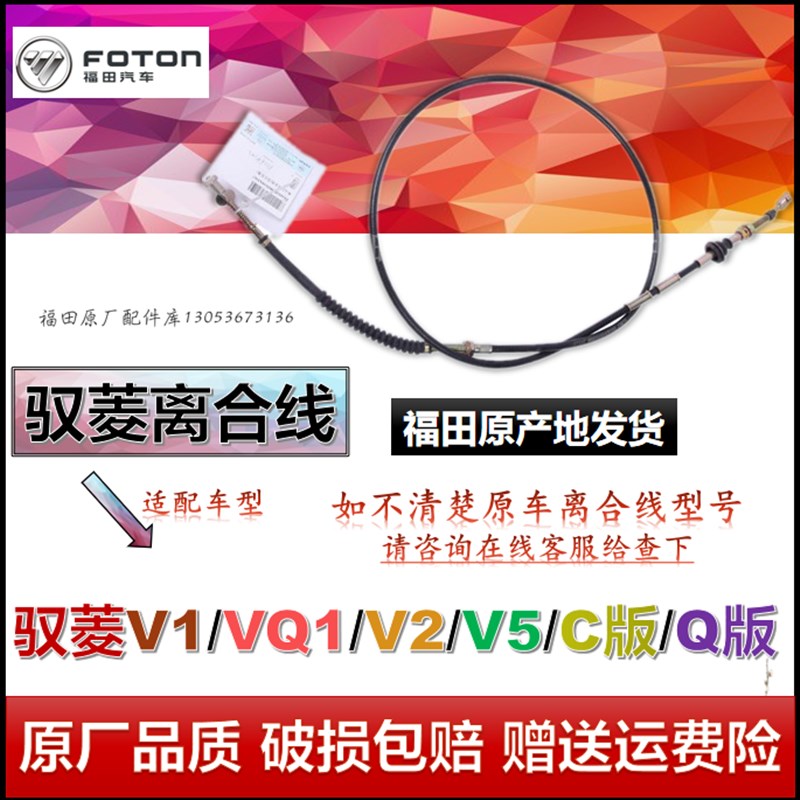 速发C田时代驭菱配件时代驭菱福版Q版V1/V1Q V5 离合器拉线