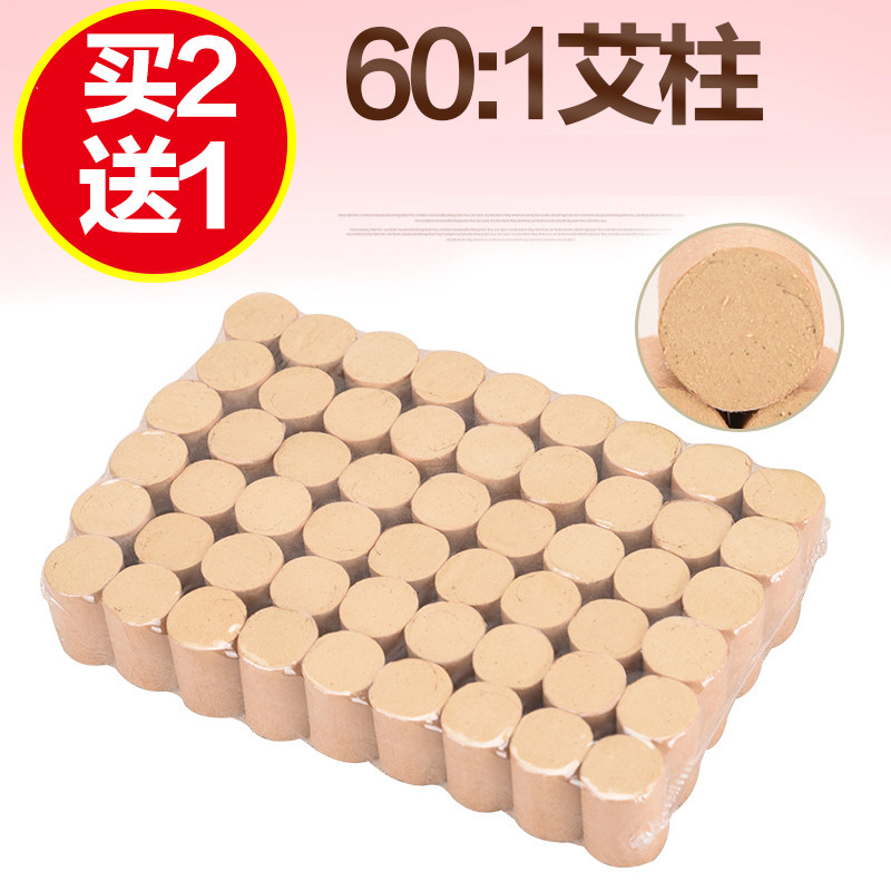 速发桑皮纸金品60:1艾柱十年陈蕲艾柱艾绒柱随身灸艾柱艾条艾段54