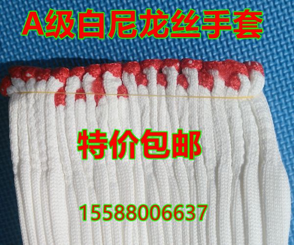 速发A级白尼龙丝手套 劳保手套棉纱手套工作手套防护手套包邮