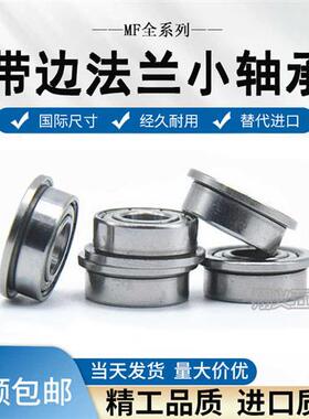 速发不锈钢 带边法兰杯士轴承 MF104ZZ L/1040ZZ 4*10*4*F11.6 0.