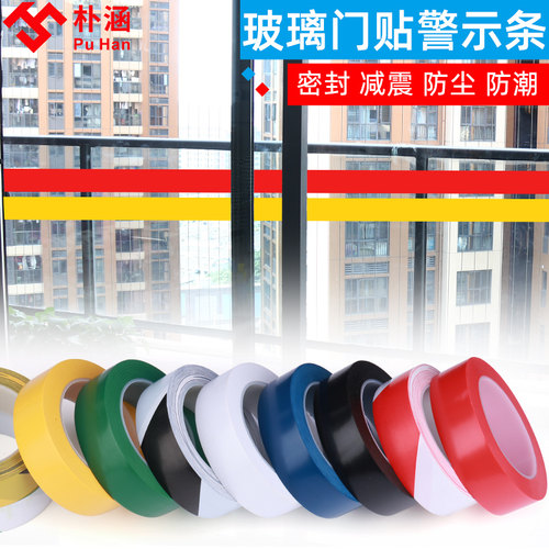 速发玻璃门腰线贴纸移门条面门店贴办公室公司推拉门防撞店铺彩色