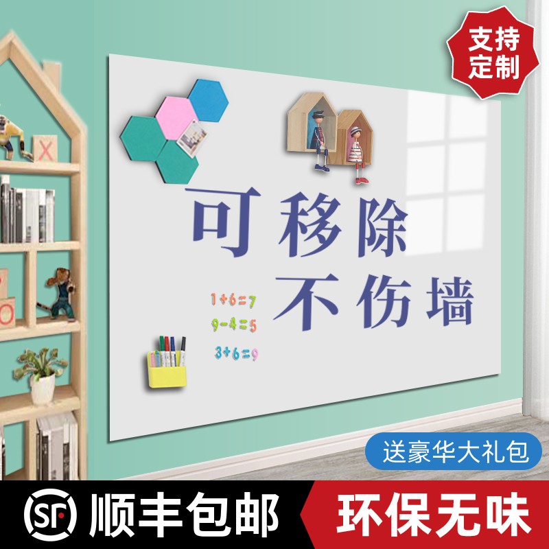 速发壁纸玻璃软白板墙贴不伤墙可移除挂式教学办公小白板写字板磁