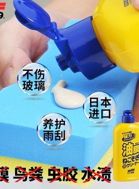 速发SOF风前挡T玻璃去除油膜洗汽车用水印虫胶树脂强力去渍污清洁