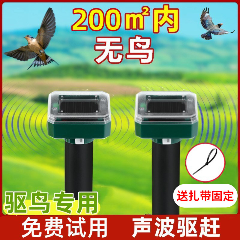 速发驱鸟神驱家声波器鸟超用台防鸟太能全自动驱赶鸟户外果园大棚