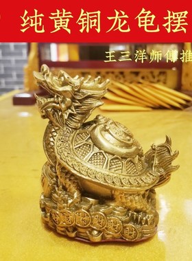 速发纯黄铜招财龙龟小摆件公居子关公司办家室桌玄台面书桌装饰
