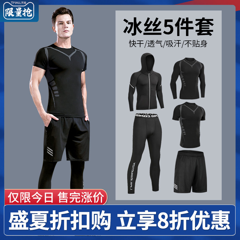 速发运动套弹男士健身衣服跑步身备速干篮球高装训练紧装长袖冬季