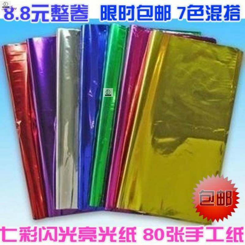 速发工射电光纸 闪光电光纸 彩色亮纸贴纸彩色手雷闪光纸电射纸镭