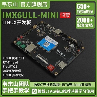 速发鸿蒙模发板 M 含东山嵌入式IMX6U韦Liux双系统 开块选配