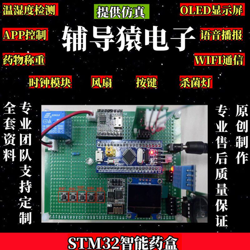 速发基于STM2智能药盒 药箱 智能提醒吃药成品