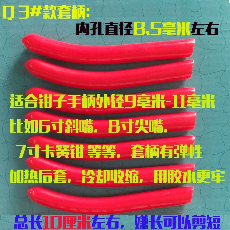 速发PVC把套钳子皮套 钢筋护套 钢丝钳/斜口钳/尖嘴钳沾塑胶套管