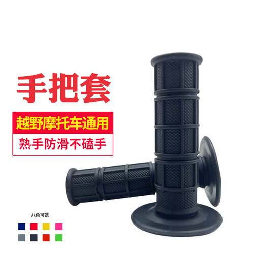 速发R2者0海陵M4MX6M7极盗5战狼改速尔越野机车波装手把套胶套