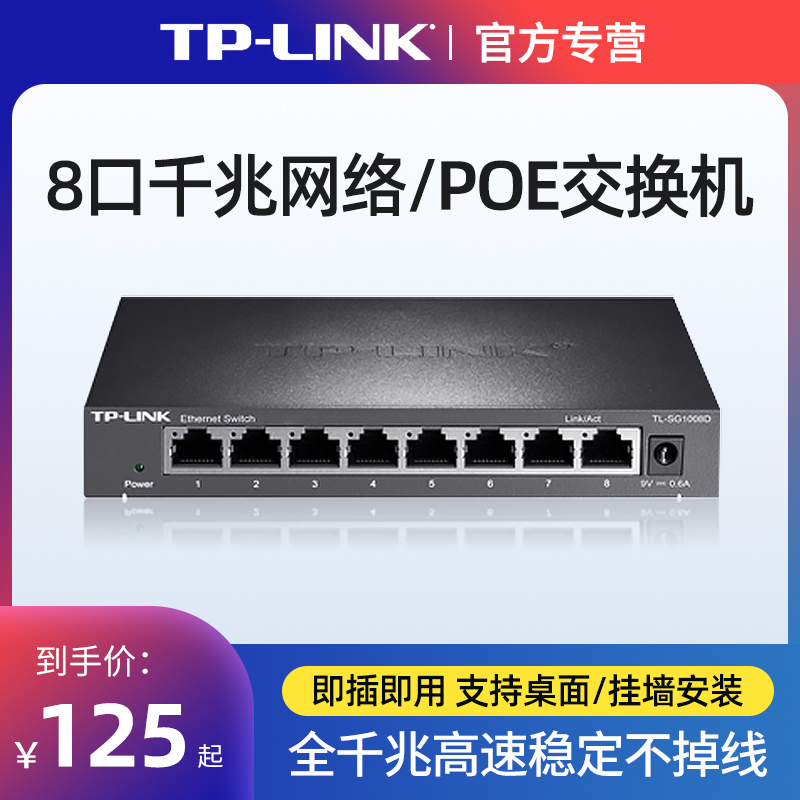 现货速发8口千兆交换机 1000M网络转换器家用宽带网线分线器安防