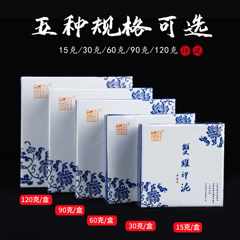 速发双维印泥朱砂书画印泥印泥印章彩色印泥红色朝霞印泥篆刻印泥