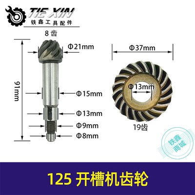 速发电动工具配件电25开槽机齿轮水机工齿轮槽王开槽100416