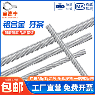 速发铝牙条螺纹丝杆全螺纹1米M杆铝螺柱M4M5M6M0M18螺12M16M20m