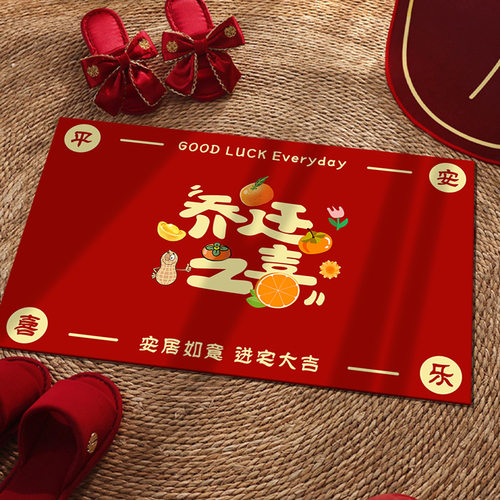 速发乔迁之脚进门地垫入户门垫搬喜新房迁乔新居门口地毯红色家庆