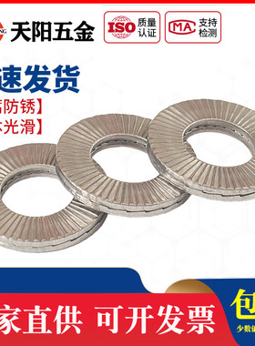速发0防不锈钢 双叠垫圈 42达克罗垫圈 防震双面齿垫片DI松5201