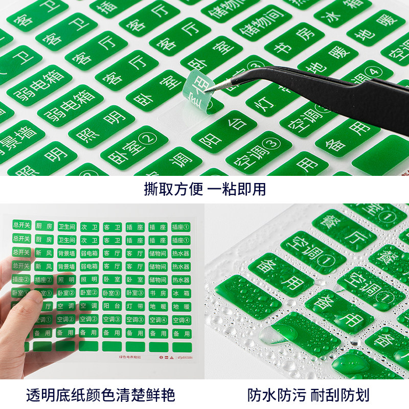 速发家用开关标识贴纸灯开关标签电表箱标签贴电闸强电空开配电标