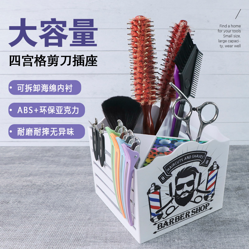 速发剪刀插美发工具收纳盒理发店专用品大全发廊专业滚梳夹子放置