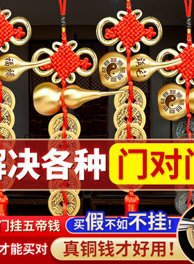 速发五钱砂对门纯铜葫芦开盖朱钱铜门串大门口中国吉祥结挂件