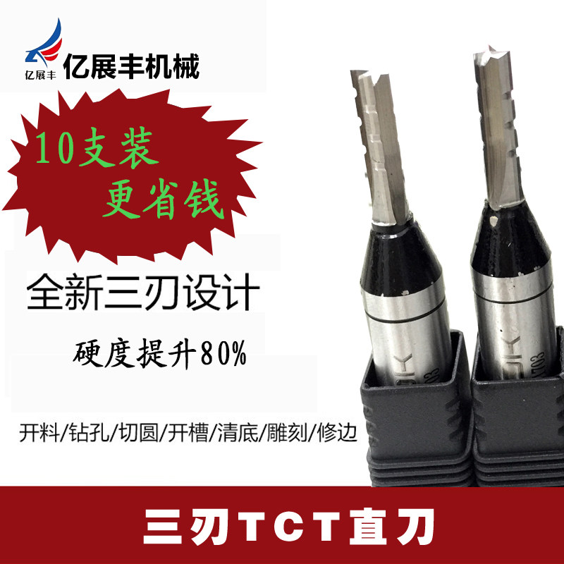 速发TCT雕刻机三刃开料刀具切割开槽边修木工数控开料机刀用专具1