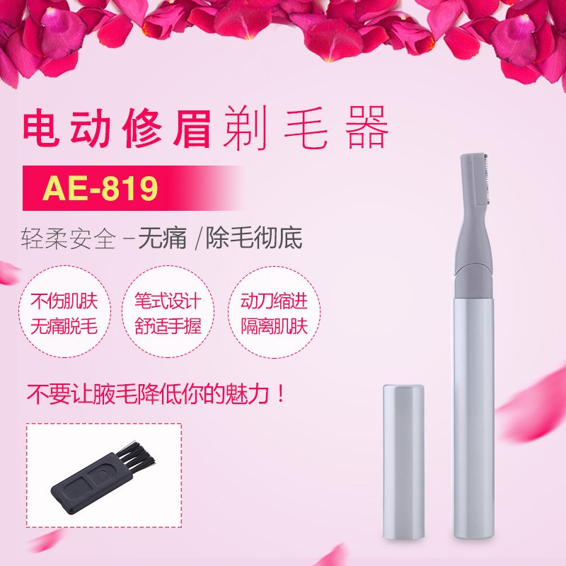 速发电动眉修器士修眉刀自动修眉神器剃毛仪脱毛修剪器