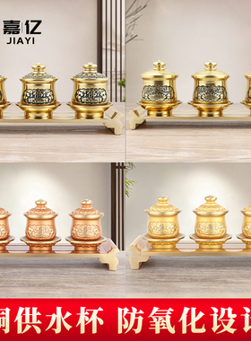 速发纯铜供水杯供杯杯佛前水供杯圣水佛号杯供佛水杯大小贡观音供