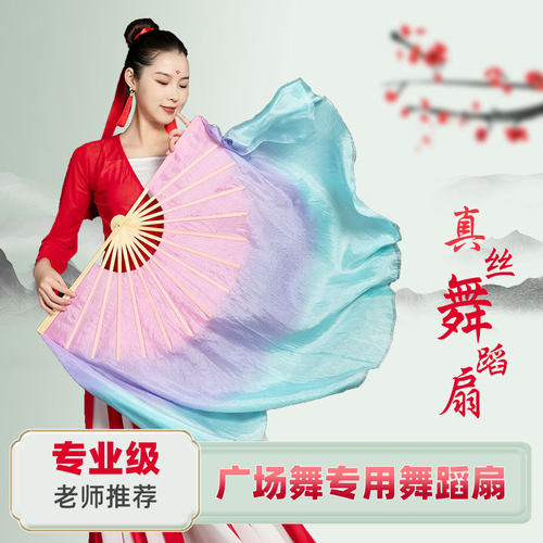 速发中国风广场舞扇蹈丝粉紫蓝渐变色双面舞恋跳舞扇子山楂树之真