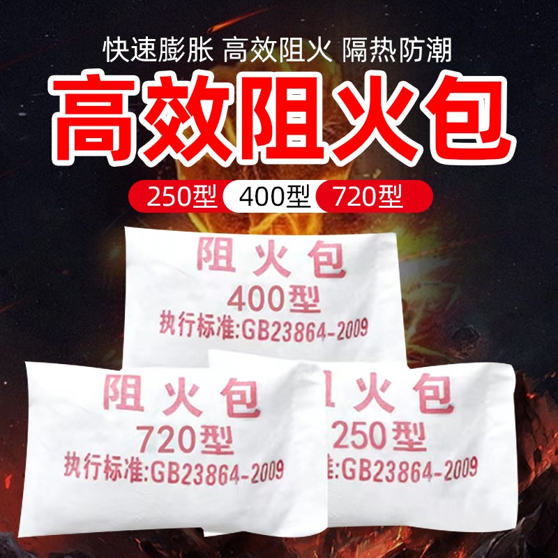 速发防火包阻火包720型400型电缆电线封堵遇火膨胀配电箱电力阻火