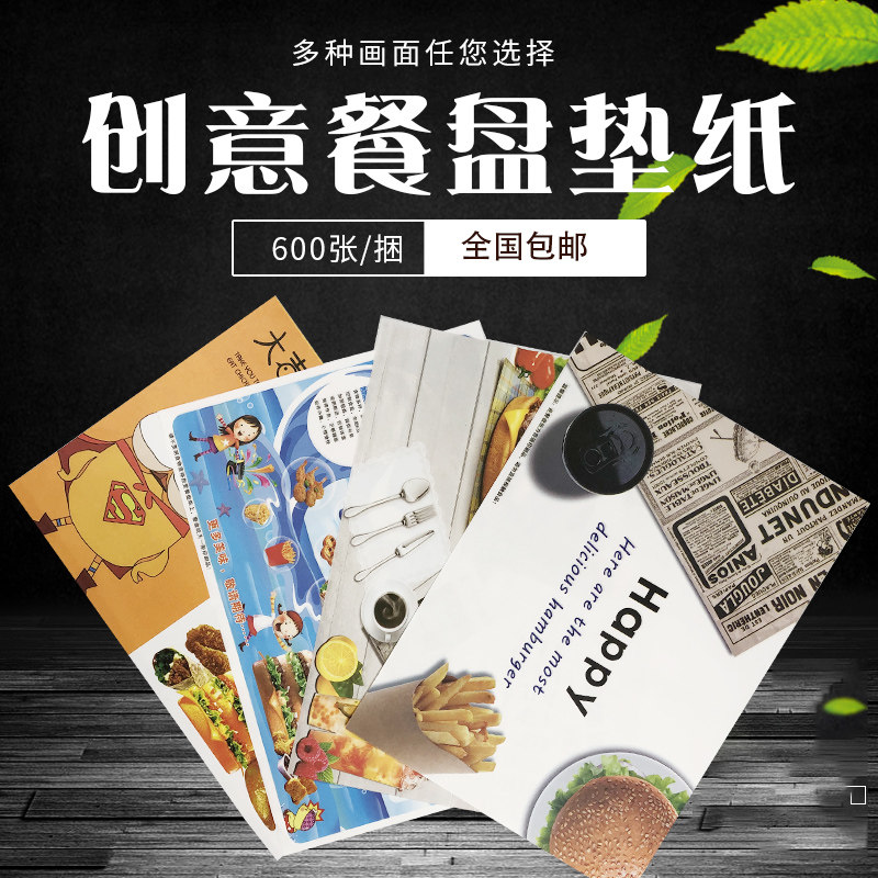 速发一次快餐盘纸防油纸托盘纸性餐汉堡店包焙西餐隔油餐垫纸烘邮