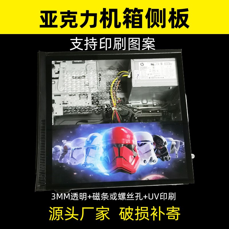 速发高透明亚克力有机玻璃电脑机箱侧板盖板背板透气孔