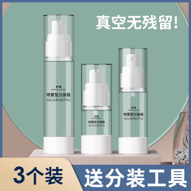 速发乳液分装瓶旅行按压式真空便携小瓶子空瓶高级旅游出差套装可