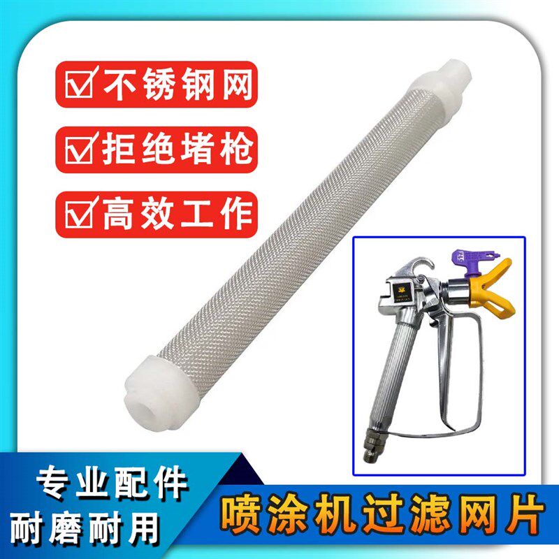 速发无气喷涂机配件喷枪过滤网泵体油漆过滤吸料网片卡簧泵网