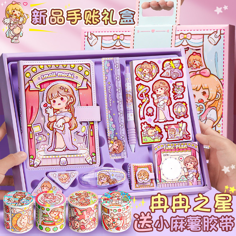 速发小麻薯恋账套装冉冉之星礼盒手帐本少可爱贴纸胶带素材全套工