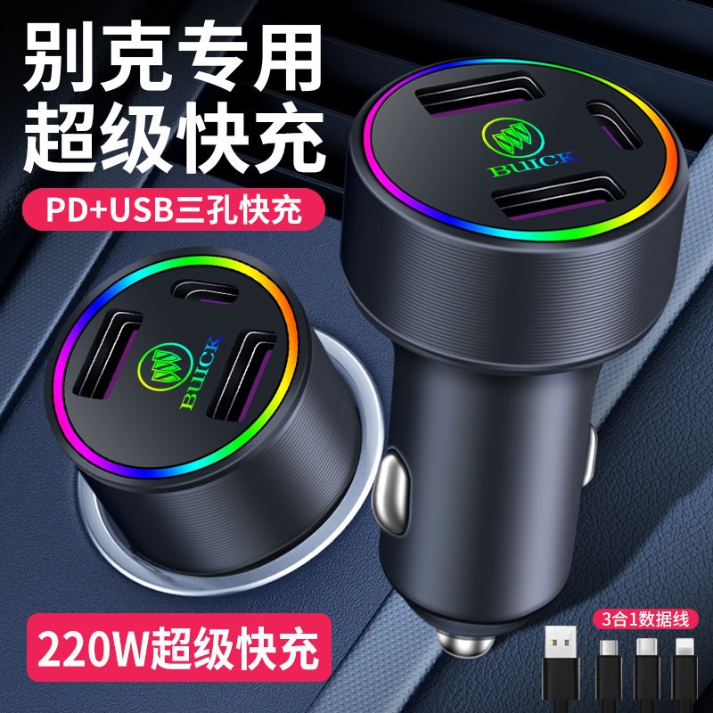 速发适用22款上汽别克新威朗Pro点烟器转换插头乐享GS车充车载
