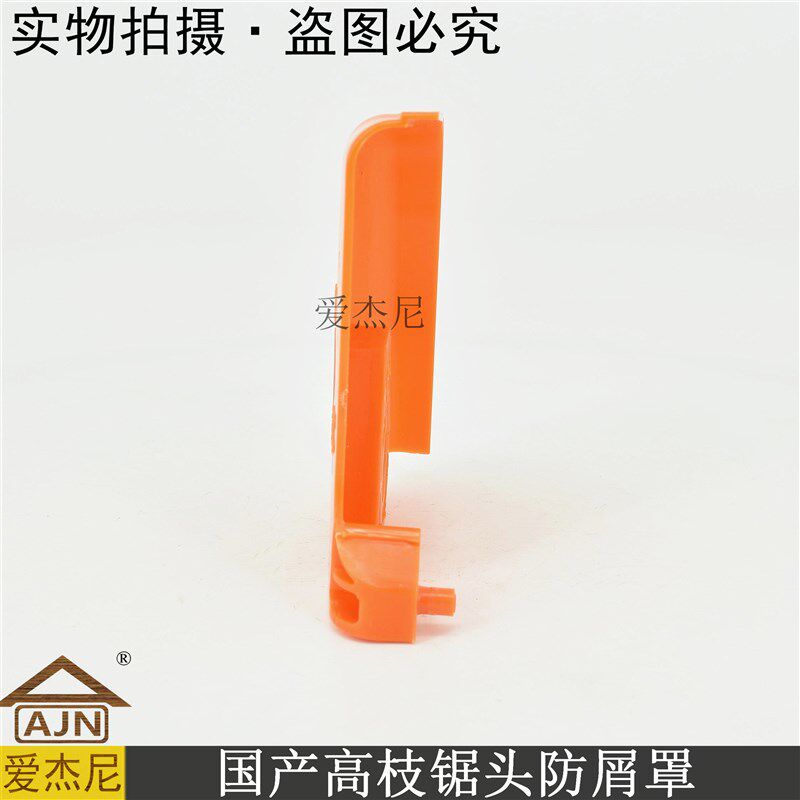 速发宇森中坚华高枝汽油锯头防屑罩园林割灌草打机配件