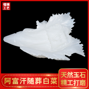 速发阿富汗玉白财件葬品摆财百菜后辈发财陪葬墓穴摆随安葬用品