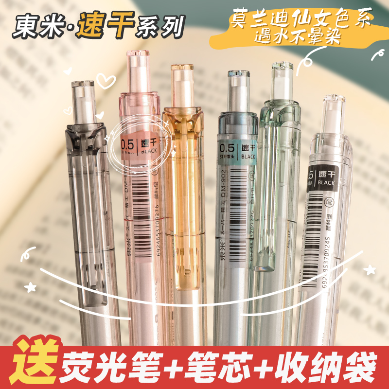 速发速干笔中性笔st笔笔按动刷题笔顺滑水性头黑量学生高颜值