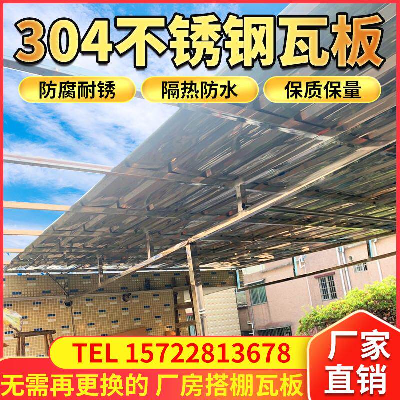 速发瓦锈钢不色钢瓦04 201大坑彩彩钢板瓦屋顶铁皮瓦雨棚搭建温室