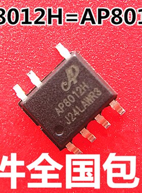 速发AP801液H=AP801SC  2OP-8 2晶管理 贴片芯朋微 2个